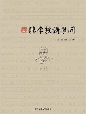 cover image of 聽李敖講學問